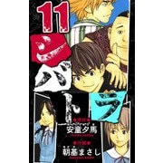 シバトラ 愛蔵版 11（スマートゲート） [電子書籍]