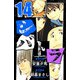 シバトラ 愛蔵版 14（スマートゲート） [電子書籍]