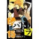 シバトラ 愛蔵版 15（スマートゲート） [電子書籍]