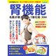 腎機能 名医が教えるNo.1強化術 新装版（ブティック社） [電子書籍]
