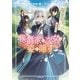 【期間限定閲覧 無料お試し版 2025年11月23日まで】侯爵家の次女は姿を隠す 1 ～家族に忘れられた元令嬢は、薬師となってスローライフを謳歌する～（オーバーラップ） [電子書籍]
