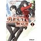 【期間限定閲覧 無料お試し版 2025年11月23日まで】異世界帰りの勇者先生の無双譚 1 ～教え子たちが化物や宇宙人や謎の組織と戦ってる件～（オーバーラップ） [電子書籍]