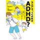 もしかして、うちの夫はADHD？（オーバーラップ） [電子書籍]