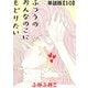 【期間限定閲覧 無料お試し版 2025年11月28日まで】ふつうのおんなのこにもどりたい【単話版】（10）（徳間書店） [電子書籍]