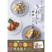 カラダにうれしい酒粕レシピ帖（日東書院） [電子書籍]