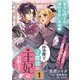 【期間限定閲覧 無料お試し版 2025年11月27日まで】拝啓陛下、2度目の王妃はお断り！（単話版）第1話（フレックスコミックス） [電子書籍]