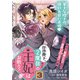 【期間限定閲覧 無料お試し版 2025年11月27日まで】拝啓陛下、2度目の王妃はお断り！（単話版）第3話（フレックスコミックス） [電子書籍]