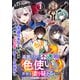 【期間限定閲覧 無料お試し版 2025年11月27日まで】追放された不遇職「色使い」が世界を塗り替えるまで ～美少女だらけのSランクパーティーで最強スキルの本当の使い方を知り無双する～（単話版）第1話（フレックスコミックス） [電子書籍]