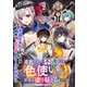 【期間限定閲覧 無料お試し版 2025年11月27日まで】追放された不遇職「色使い」が世界を塗り替えるまで ～美少女だらけのSランクパーティーで最強スキルの本当の使い方を知り無双する～（単話版）第2話（フレックスコミックス） [電子書籍]