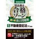 令和8年版 司法書士 合格ゾーン 択一式過去問題集 5 不動産登記法（下）（東京リーガルマインド） [電子書籍]