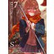 【期間限定価格 2025年11月27日まで】S〔エス〕 -君と、彼女と、運命と（7）（GANMA！） [電子書籍]