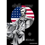 civil war3巻（クロスフォリオ出版） [電子書籍]