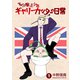 多分魔法少年ギャリー・カッターの日常1巻（クロスフォリオ出版） [電子書籍]