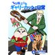 多分魔法少年ギャリー・カッターの日常6巻（クロスフォリオ出版） [電子書籍]