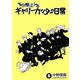 多分魔法少年ギャリー・カッターの日常8巻（クロスフォリオ出版） [電子書籍]