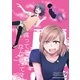 腐ってたってなんだって！3巻（クロスフォリオ出版） [電子書籍]
