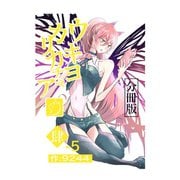 ウキヨカリカチュア 肆-5モードゼロ（ナンバーナイン） [電子書籍]