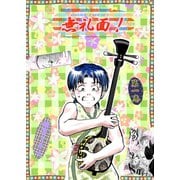 無礼面！ 第一巻朝活とTHE END（ナンバーナイン） [電子書籍]