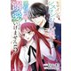 ヒロインのシスコンお兄様は、悪役令嬢を溺愛してはいけません【単話版】 / 5話（デジカタ編集部） [電子書籍]