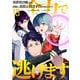 異世界召喚され、直後に追放＆殺害予告をされたので全力で逃げます【単話版】 / 13話（デジカタ編集部） [電子書籍]