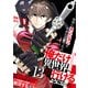地球にダンジョンができたと思ったら俺だけ異世界へ行けるようになった～地球にはないジョブシステムと神獣になった飼い猫の力で二つの世界を行き来しながら無双する～【単話版】 / 13話（デジカタ編集部） [電子書籍]