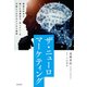 ザ・ニューロマーケティング 最新の科学が暴いた消費者の「買いたい」を行動につなげるビジネス戦略（KADOKAWA） [電子書籍]