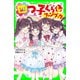 四つ子ぐらしファンブック（KADOKAWA） [電子書籍]
