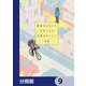 配達のお兄さんが気になる社畜のおじさんの話【分冊版】 9（KADOKAWA） [電子書籍]
