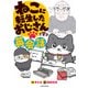 ねこに転生したおじさんで学ぶ英会話（KADOKAWA） [電子書籍]