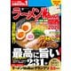 ラーメンWalker関西2026（角川アスキー総合研究所） [電子書籍]