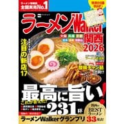 ラーメンWalker関西2026（角川アスキー総合研究所） [電子書籍]
