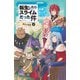 転生したらスライムだった件 14 落日の帝国（上）（マイクロマガジン社） [電子書籍]