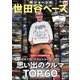所ジョージの世田谷ベース vol.60（ネコ・パブリッシング） [電子書籍]
