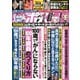 週刊ポスト 2025年11月21日号（小学館） [電子書籍]