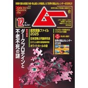 ムー 2025年12月号（ワン・パブリッシング） [電子書籍]