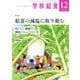 学校給食 2025年12月号（全国学校給食協会） [電子書籍]