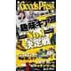 週刊GoodsPress DIGITAL 2025年11月7日号（徳間書店） [電子書籍]