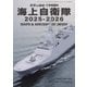 増刊 世界の艦船 2025年7月号（海人社） [電子書籍]