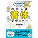 みんなの「読める」をデザインしたい わたしは書体デザイナー（学研） [電子書籍]
