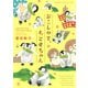 【期間限定閲覧 無料お試し版 2025年11月26日まで】おこしやす、ちとせちゃん（講談社） [電子書籍]