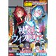 別冊少年マガジン 2025年12月号 （2025年11月8日発売）（講談社） [電子書籍]