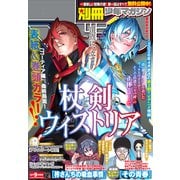 別冊少年マガジン 2025年12月号 （2025年11月8日発売）（講談社） [電子書籍]