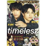 ヤングマガジン 2025年50号 （2025年11月10日発売）（講談社） [電子書籍]
