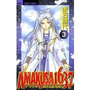 【期間限定閲覧 無料お試し版 2025年11月23日まで】AMAKUSA 1637 3（小学館） [電子書籍]