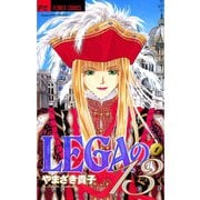 【期間限定閲覧 無料お試し版 2025年11月23日まで】LEGAの13 1（小学館） [電子書籍]