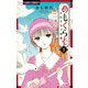 【期間限定閲覧 無料お試し版 2025年11月23日まで】めもくらむ 大正キネマ浪漫 1（小学館） [電子書籍]