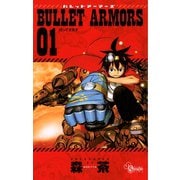 【期間限定閲覧 無料お試し版 2025年11月25日まで】BULLET ARMORS 1（小学館） [電子書籍]