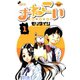 【期間限定閲覧 無料お試し版 2025年11月25日まで】まねこい 1（小学館） [電子書籍]