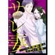 サレ妻～パパの不倫相手は×××の先生～【単話】（8）（祥伝社） [電子書籍]