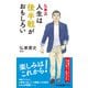 弘兼流 人生は後半戦がおもしろい（中央公論新社） [電子書籍]